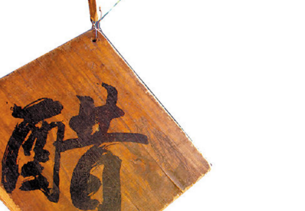 醋的发源地镇江,山西陈醋和镇江陈醋的区别图2