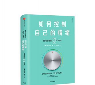 ​如何控制自己的情绪,怎么控制自己的情绪