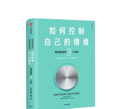 怎么控制自己的情绪