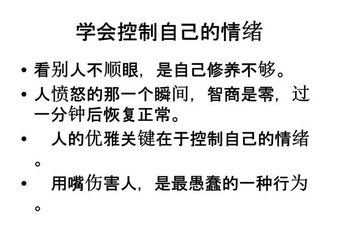 怎样才能控制自己的情绪