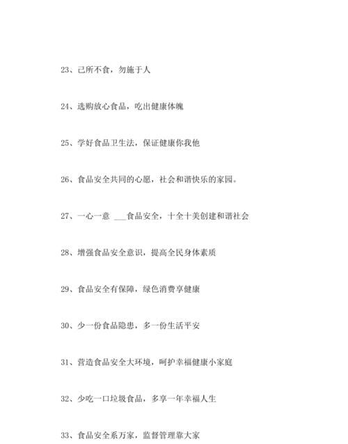 猪肉食品安全标语