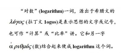 ​对数的由来或者对数的起源相关的视频或者啥的,对数函数的由来历史