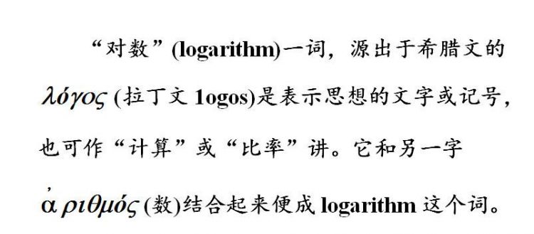 对数函数的由来历史