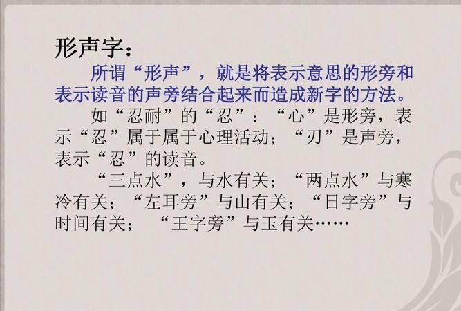 形声字有哪些形声字是什么意思形声字大全