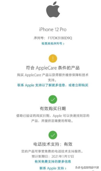 苹果激活时间查询（苹果查询激活日期和保修期限）(2)