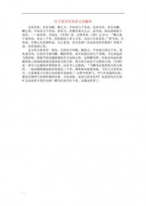 ​《北冥有鱼》全诗的意思是什么