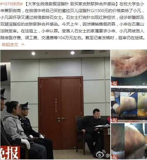美容院微针骗局(女子注射微商溶脂针险毁容)(1)