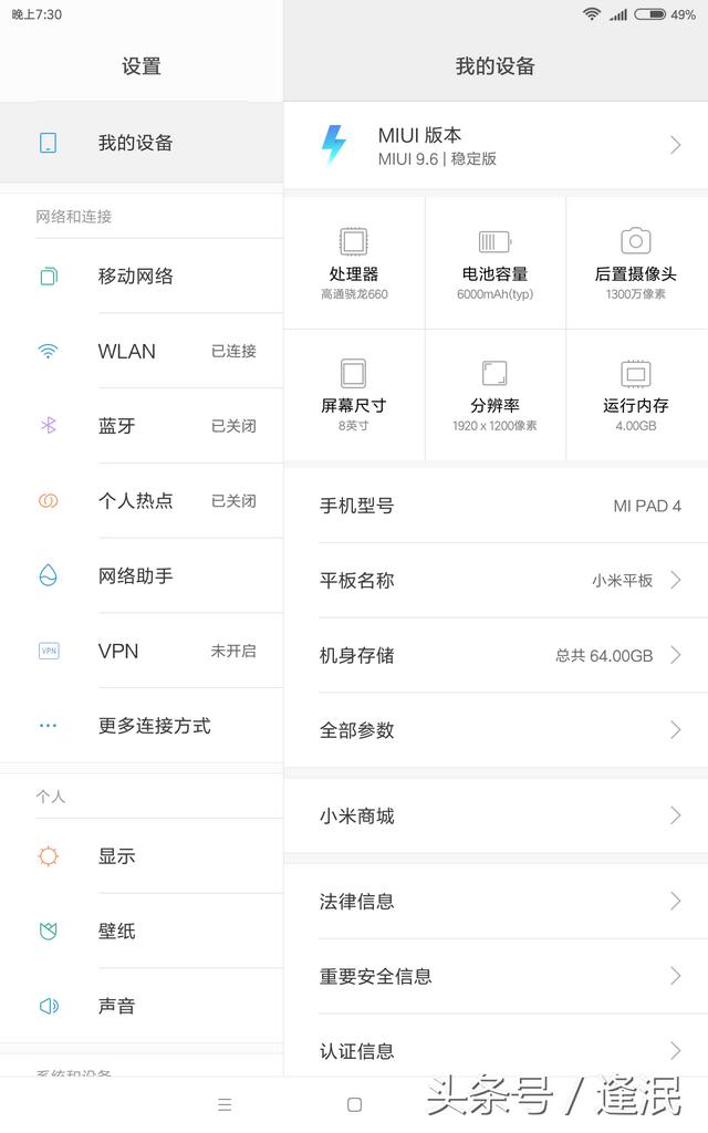 小米平板4现在还值得入手吗 小米平板4开箱测评(3)