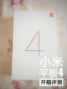 ​小米平板4现在还值得入手吗 小米平板4开箱测评