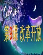 实行改革开放的时间