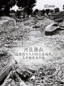 ​唐山地震时间，唐山大地震发生的时间几月几号星期几？