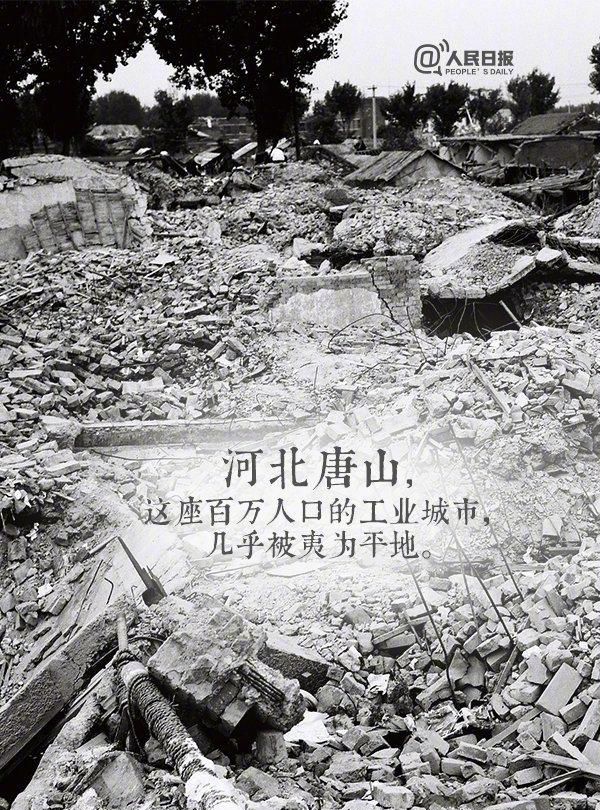 唐山大地震发生的时间几月几号星期几