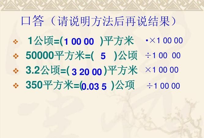 一公顷等于多少平方米等于多少平方千米