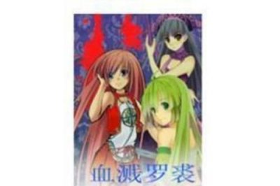 ​血溅乌纱内容介绍