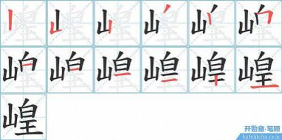 ​“山”字的笔顺是什么