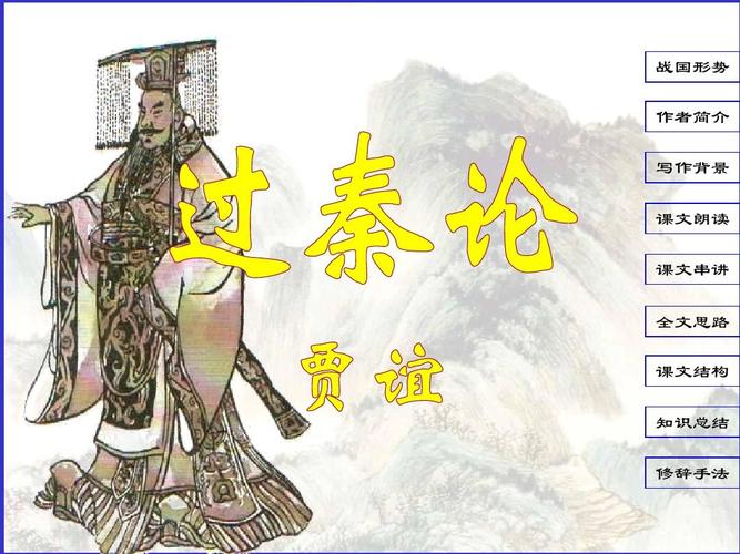 过秦论的作者是谁(作者是贾谊)