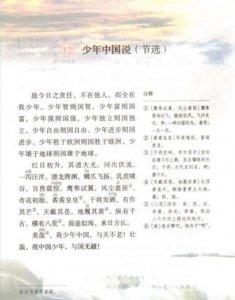 ​中华少年说全文