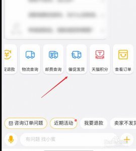 ​淘宝怎么提醒卖家发货（点击“提醒卖家发货”按钮即可）