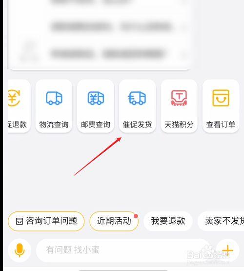 淘宝怎么提醒卖家发货（点击“提醒卖家发货”按钮即可）