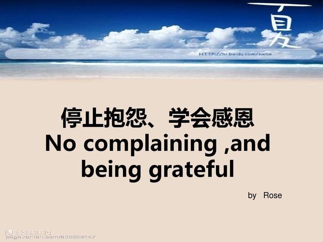 抱怨的英语(抱怨的英语单词常用表达例句)