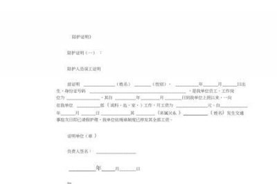 ​家庭陪护需要什么手续