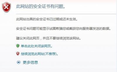 ​淘宝提示证书已过期（淘宝安全证书过期）