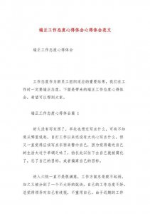​端正工作态度心得体会（端正态度）