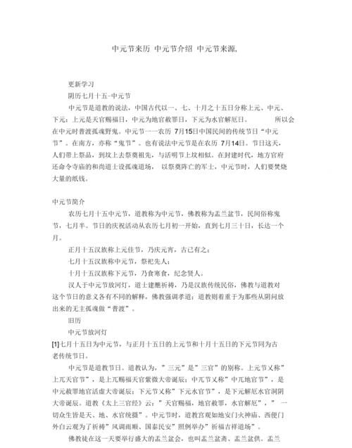 历史上七月十五鬼节，需要注意什么为什么又叫中元节