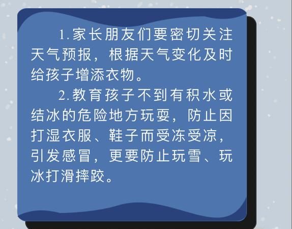冬季安全需要注意什么?