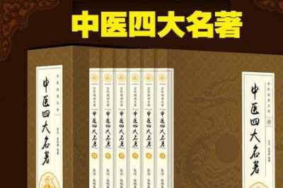 ​中医四大名著是哪些