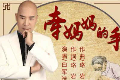 ​牵着妈妈的手歌词是什么意思