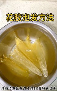 ​鱼胶多久泡发好,鱼胶要泡多久才泡发