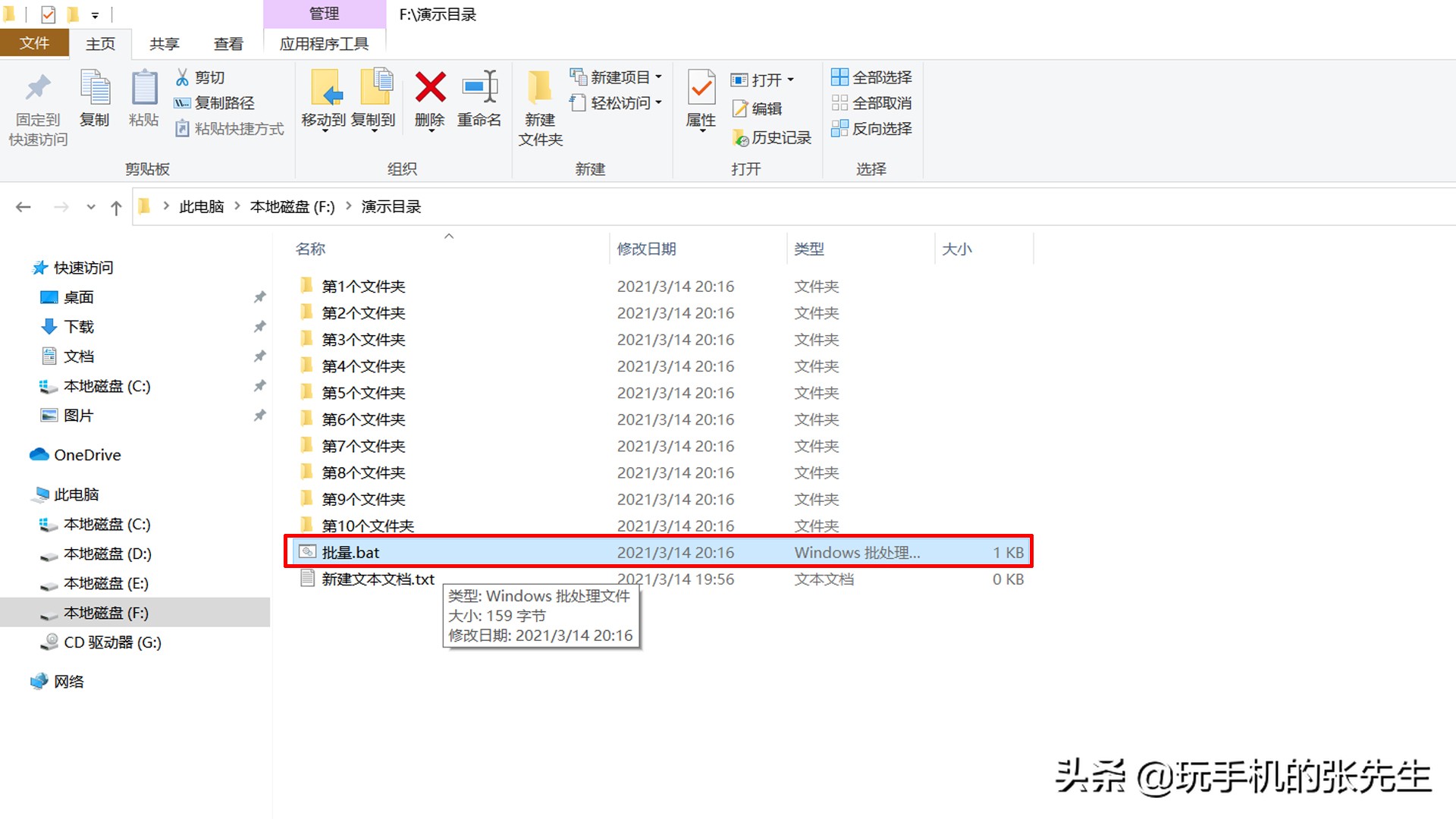 批量创建文件夹的方法,非常简单,10秒可完成