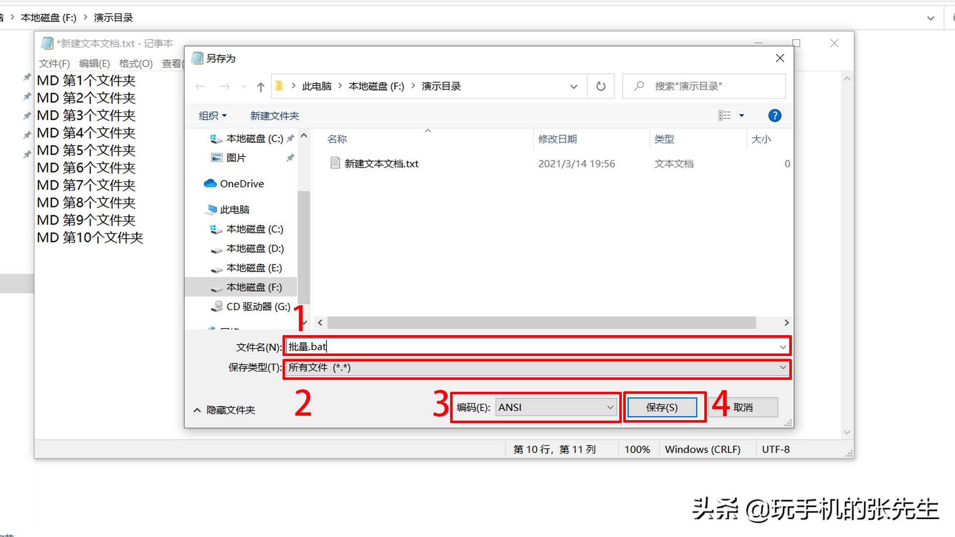 批量创建文件夹的方法,非常简单,10秒可完成