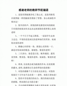 ​教师节写给老师的祝福语，教师节给地理老师写什么祝福语？