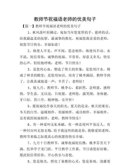 全班孩子教师节老师的祝福语