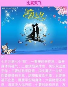 ​七夕祝福短信息，七夕寄语七句话大全？