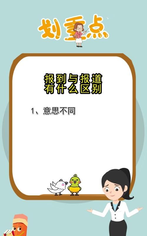 去学校报道还是报到