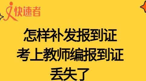 报道和报到的区别学生报到