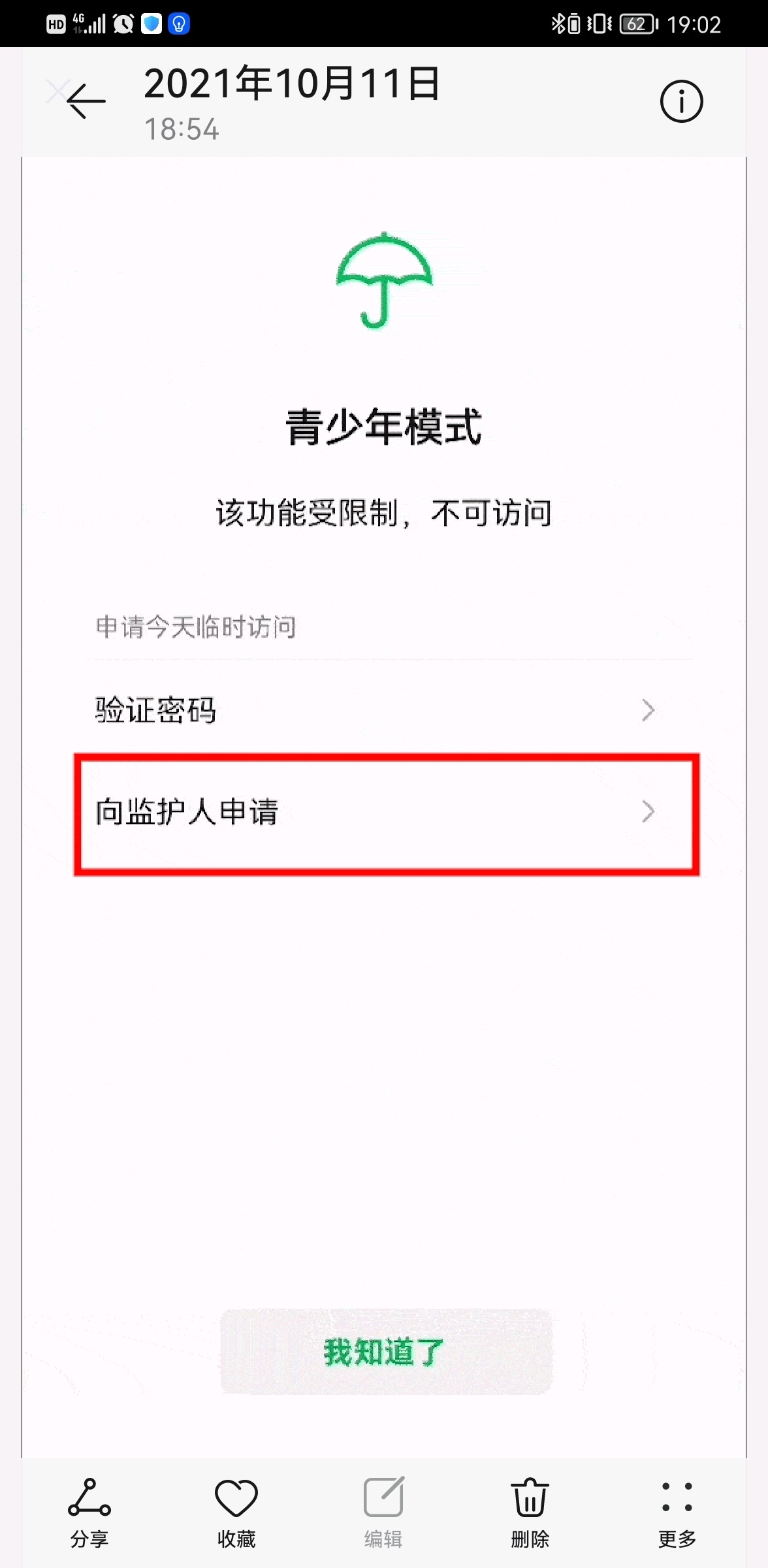 家长请查收:微信青少年模式新增“监护人授权”功能