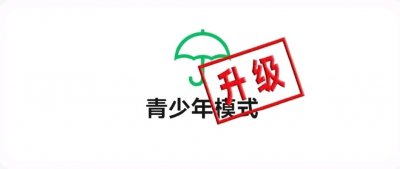 ​微信监护人青少年模式有什么用（有哪些限制及功能）