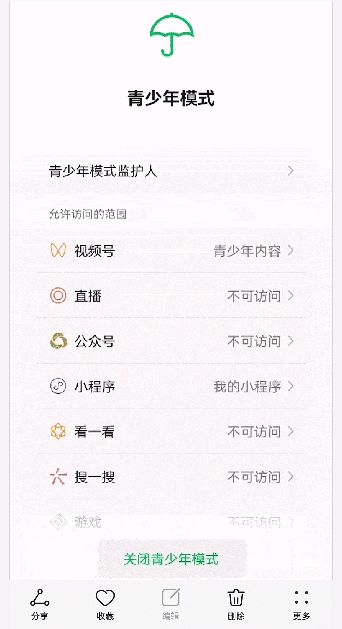家长请查收:微信青少年模式新增“监护人授权”功能