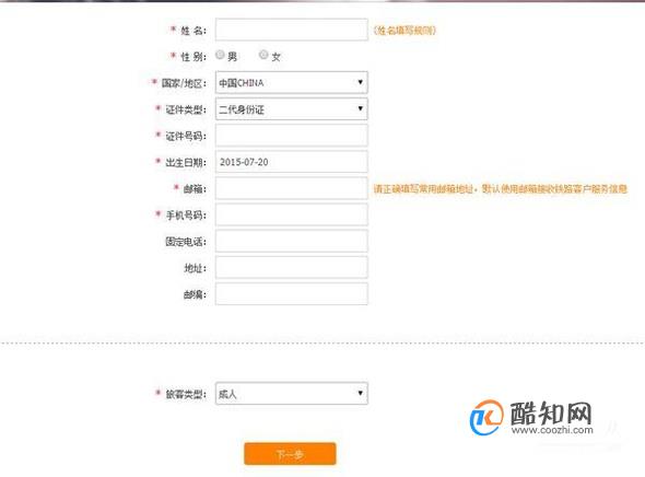 12306官网提示常用联系人已超过上限，12306只能添加15个联系人