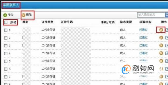 12306官网提示常用联系人已超过上限，12306只能添加15个联系人