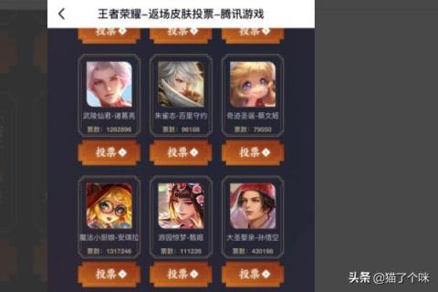 王者荣耀2019限定皮肤返场投票教程?