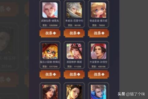 王者荣耀2019限定皮肤返场投票教程?