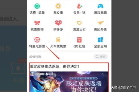 王者荣耀2019限定皮肤返场投票教程?