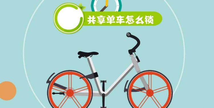 共享单车怎么用 使用步骤