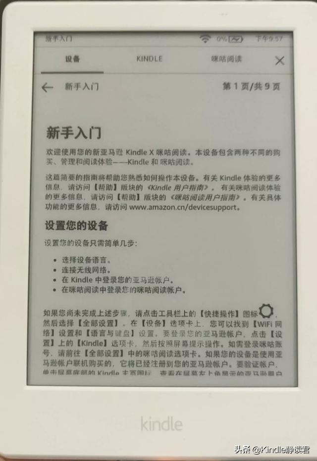 kindle入门版和咪咕版区别（入手Kindle咪咕版的你）(24)