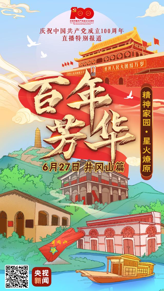 井冈山革命根据地先烈（百年芳华4.8万余名烈士长眠井冈山）(33)